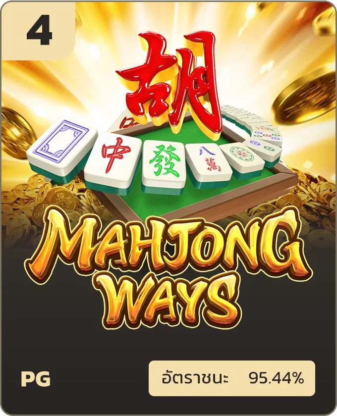 เว็บ ตรง ทุน น้อย nahjong